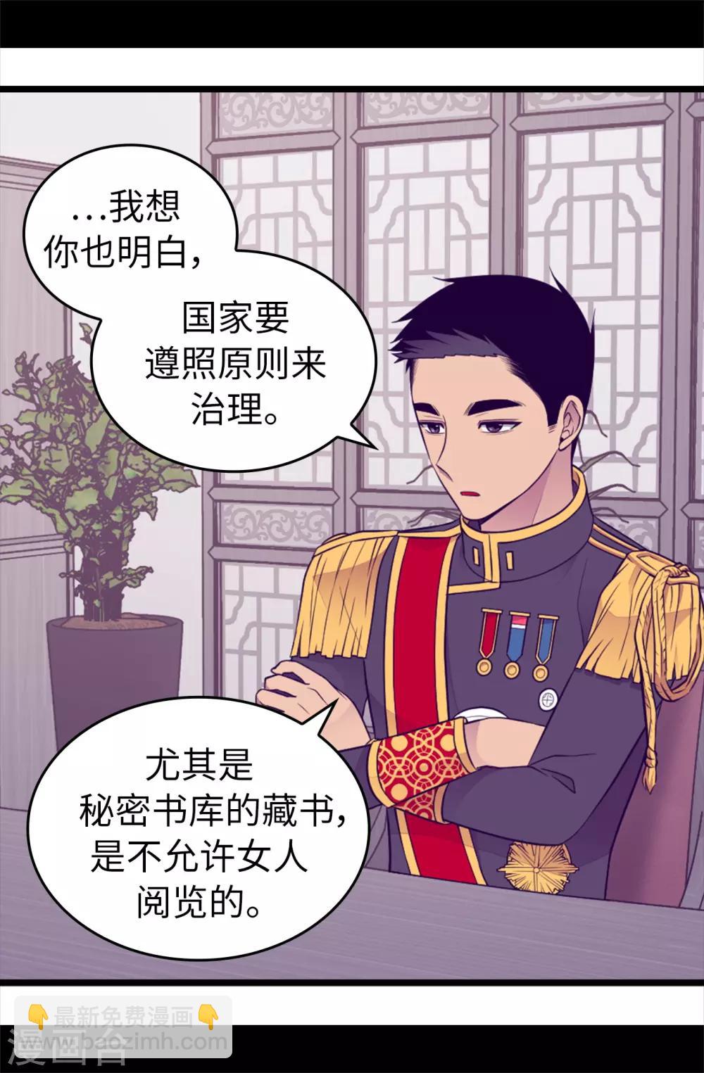 🍴据说我是王的女儿 第438话 寻找借口脱罪 第17页