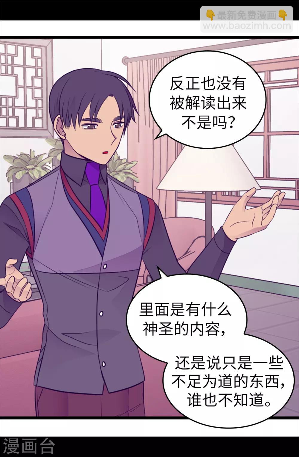🍴据说我是王的女儿 第438话 寻找借口脱罪 第18页