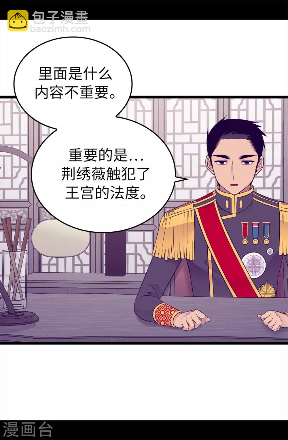 🍴据说我是王的女儿 第438话 寻找借口脱罪 第19页
