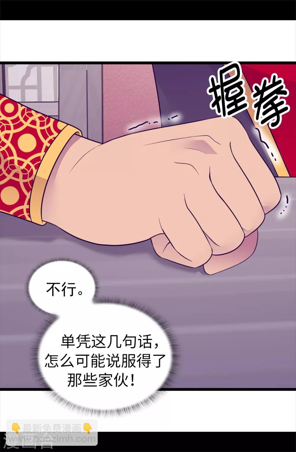 🍴据说我是王的女儿 第438话 寻找借口脱罪 第20页