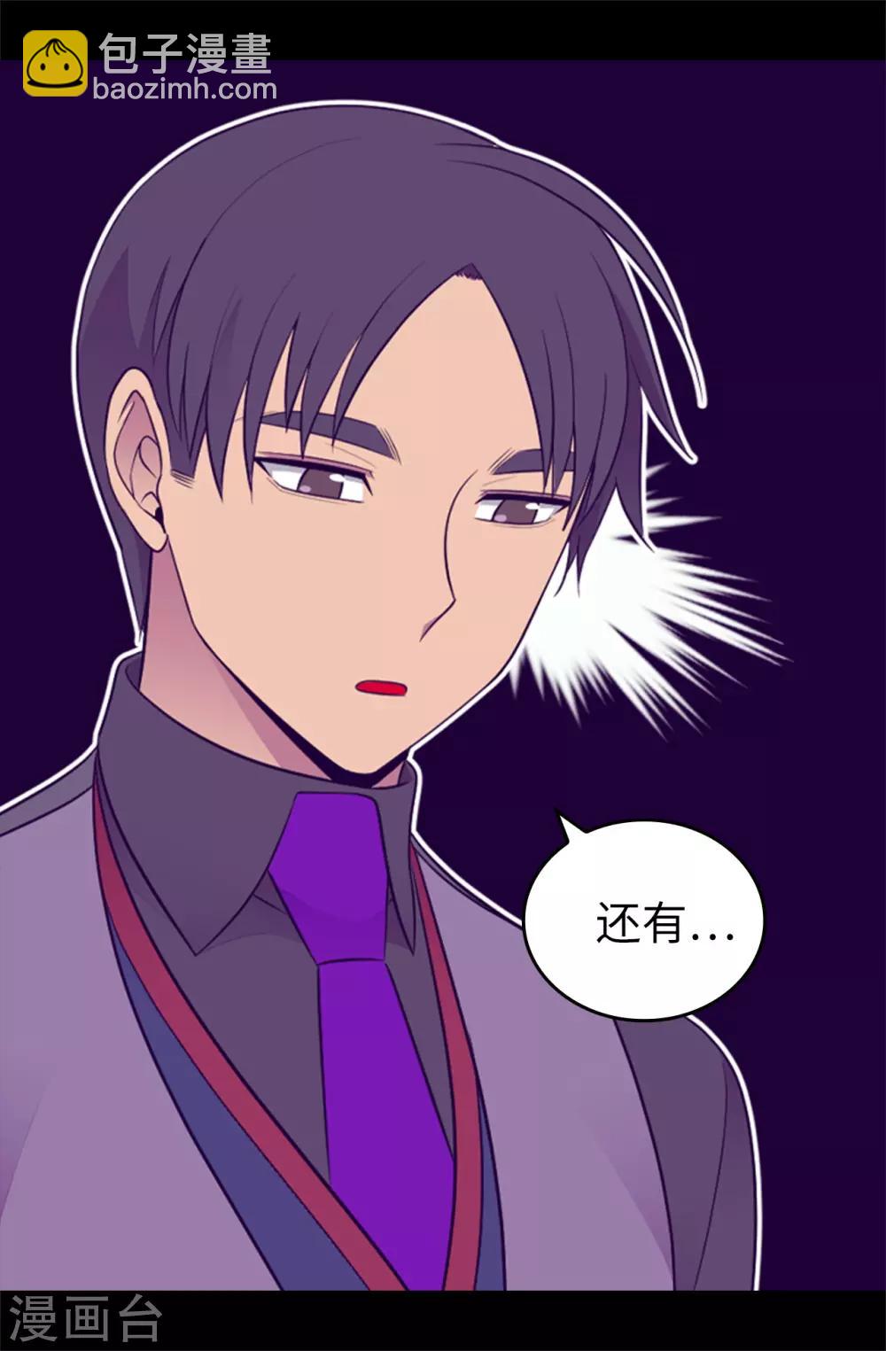 🍴据说我是王的女儿 第438话 寻找借口脱罪 第21页