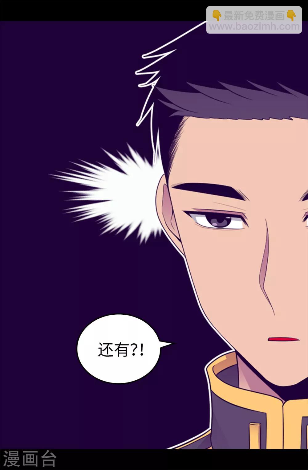 🍴据说我是王的女儿 第438话 寻找借口脱罪 第22页