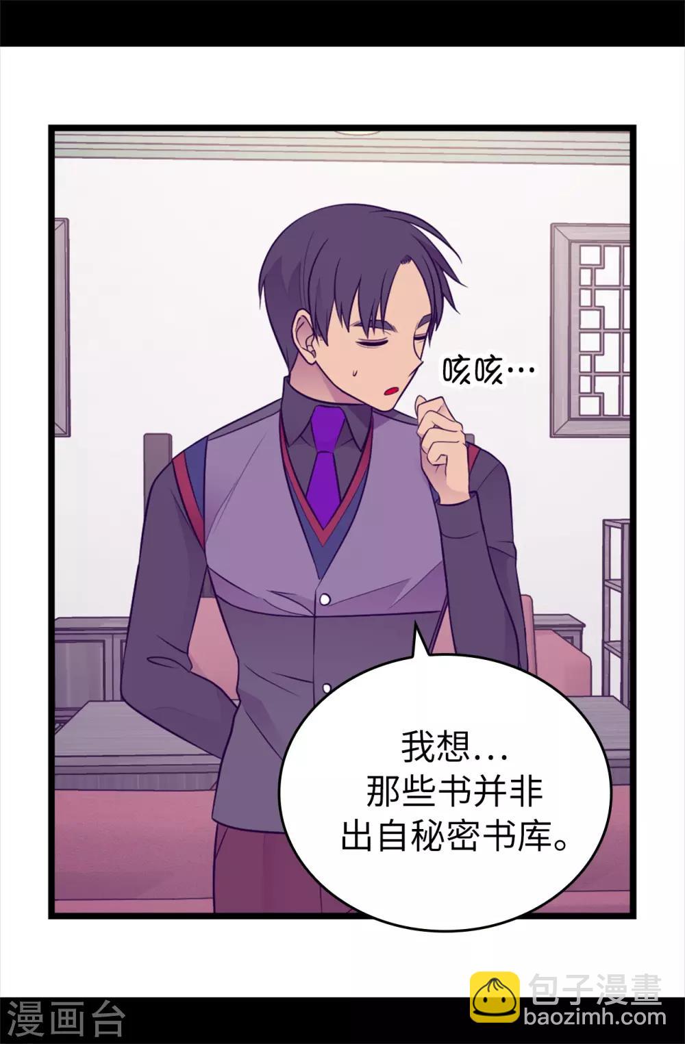 🍴据说我是王的女儿 第438话 寻找借口脱罪 第23页