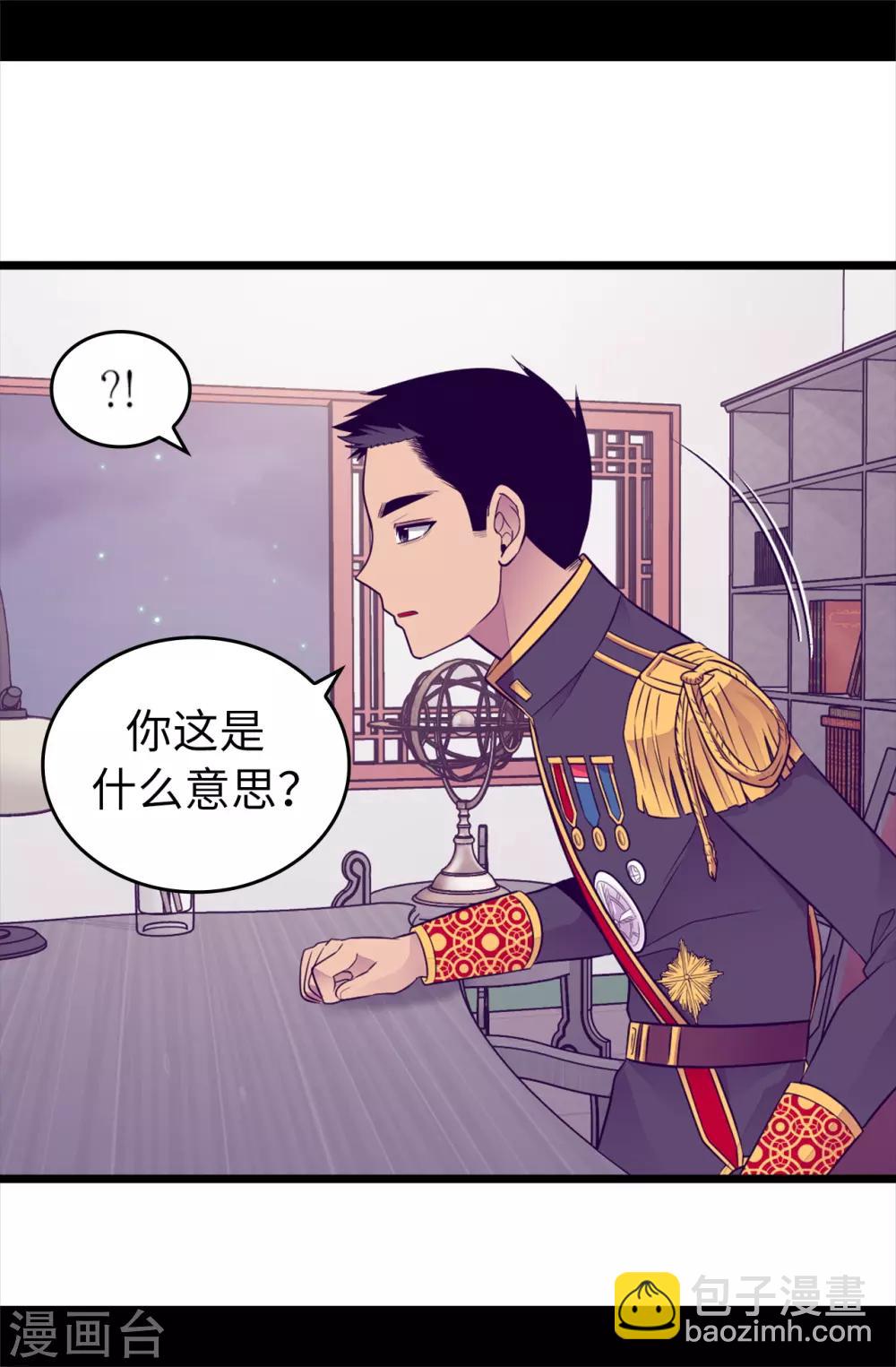 🍴据说我是王的女儿 第438话 寻找借口脱罪 第24页