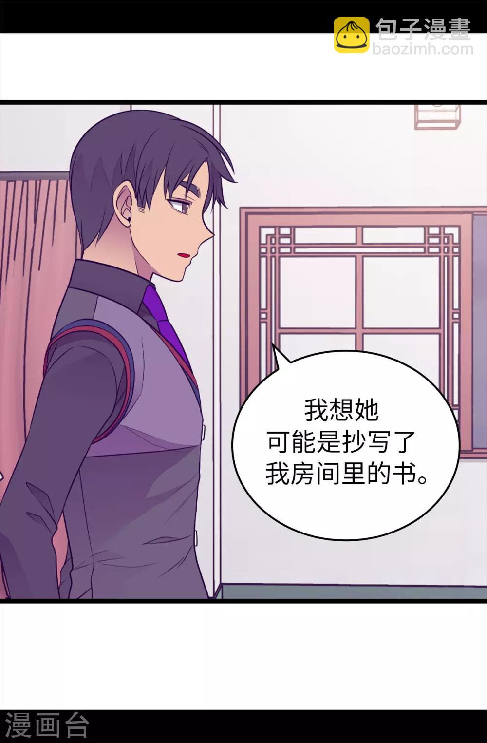 🍴据说我是王的女儿 第438话 寻找借口脱罪 第25页