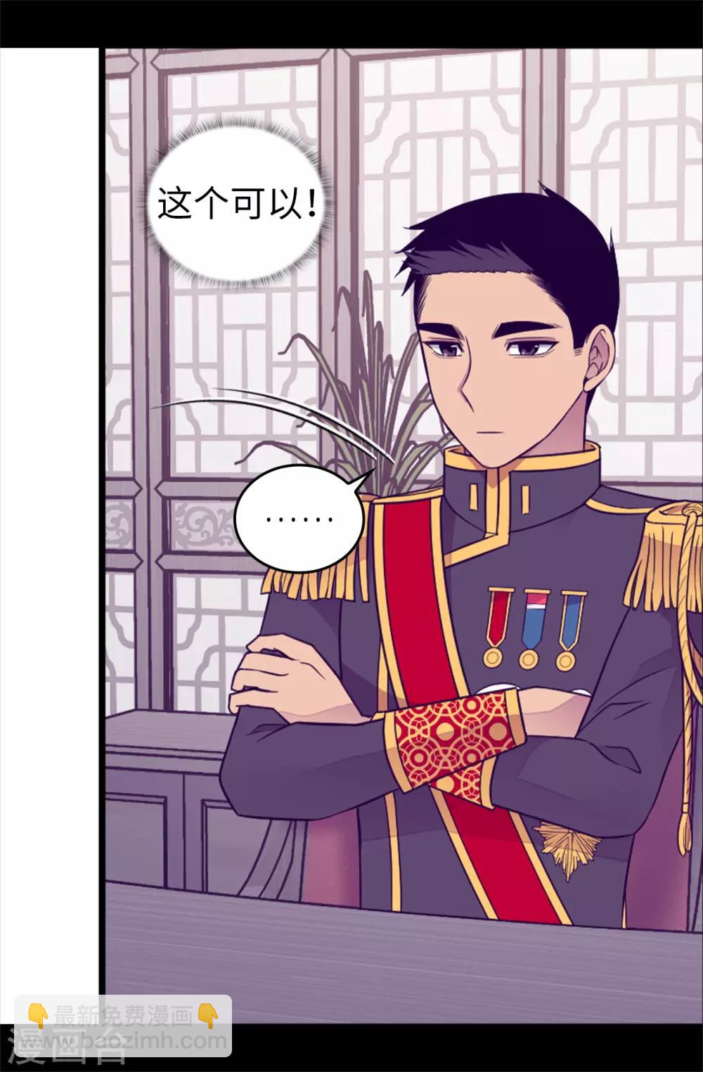 🍴据说我是王的女儿 第438话 寻找借口脱罪 第26页