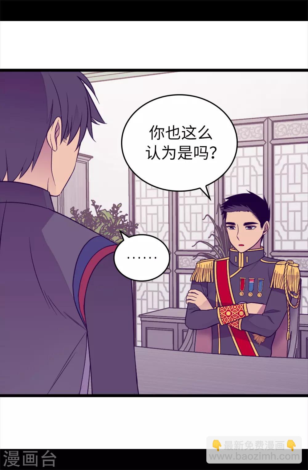 🍴据说我是王的女儿 第438话 寻找借口脱罪 第27页