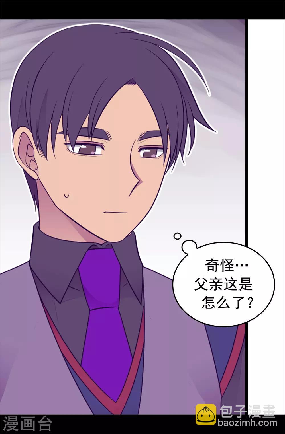 🍴据说我是王的女儿 第438话 寻找借口脱罪 第28页