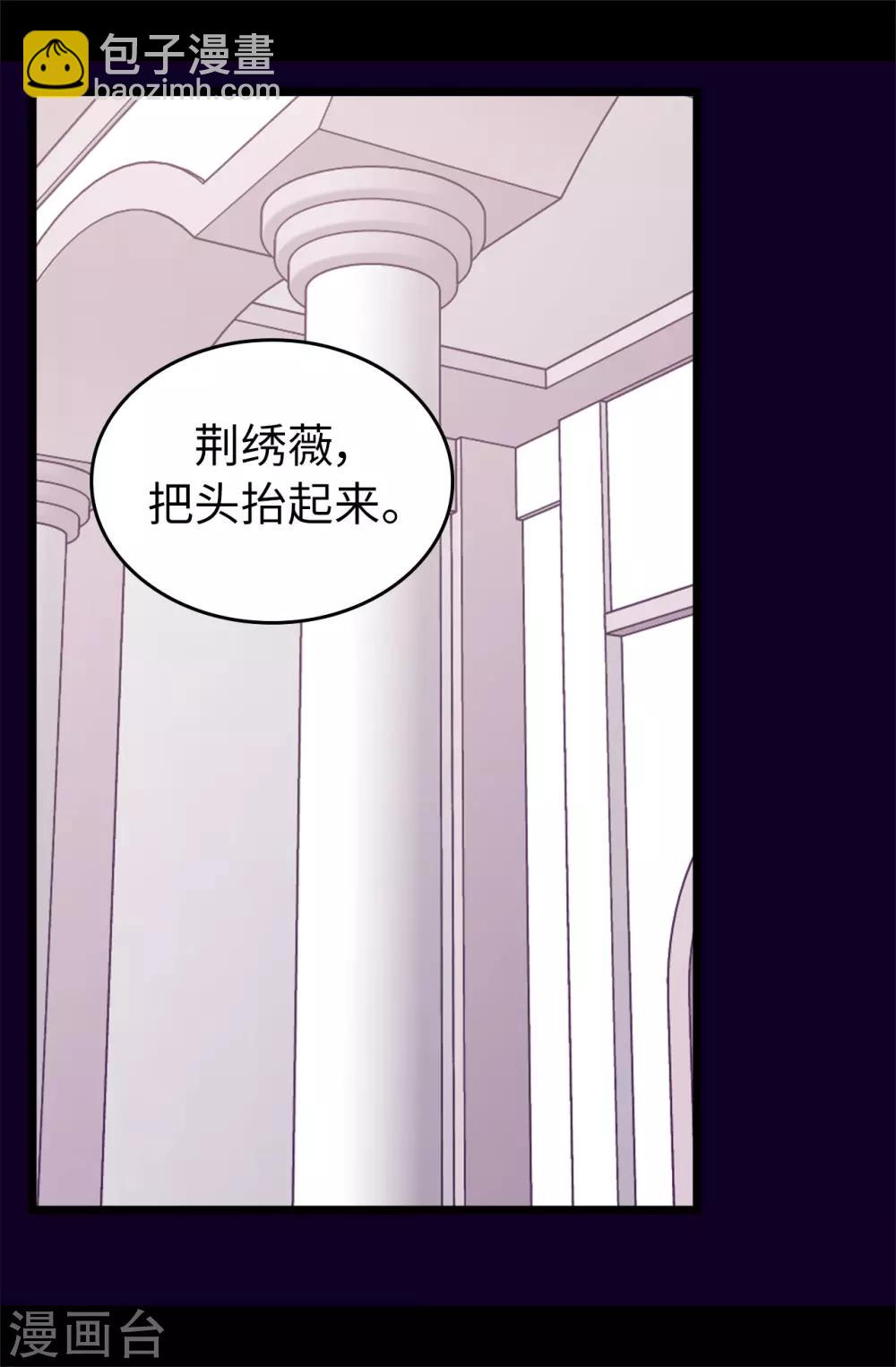 🍴据说我是王的女儿 第438话 寻找借口脱罪 第3页