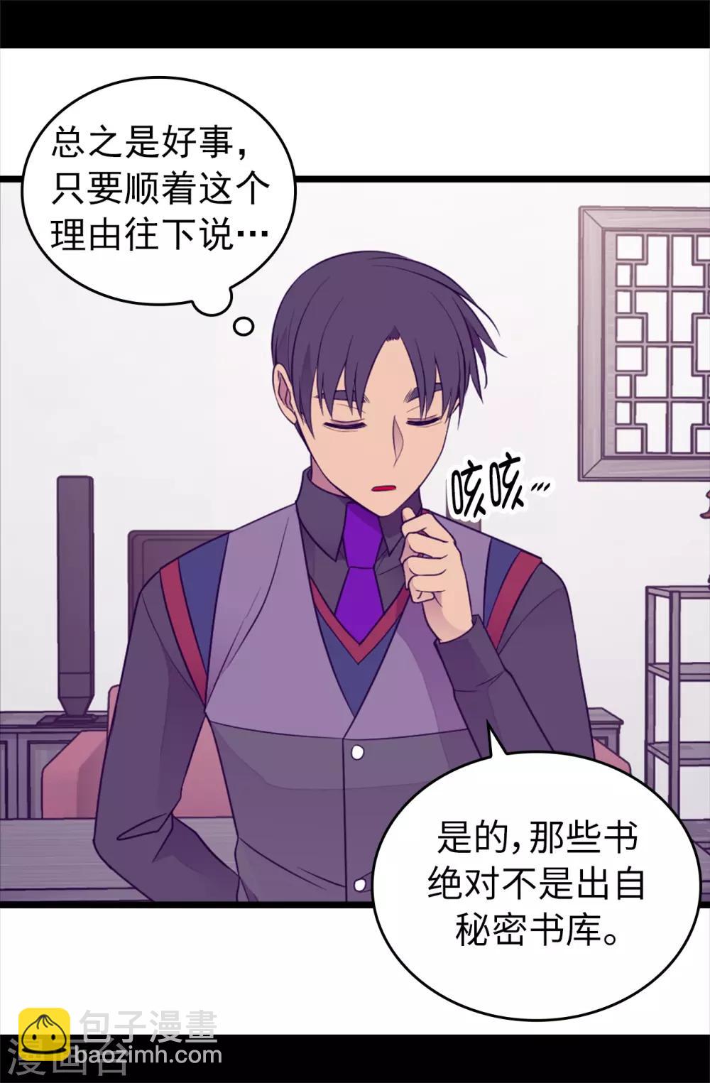🍴据说我是王的女儿 第438话 寻找借口脱罪 第30页