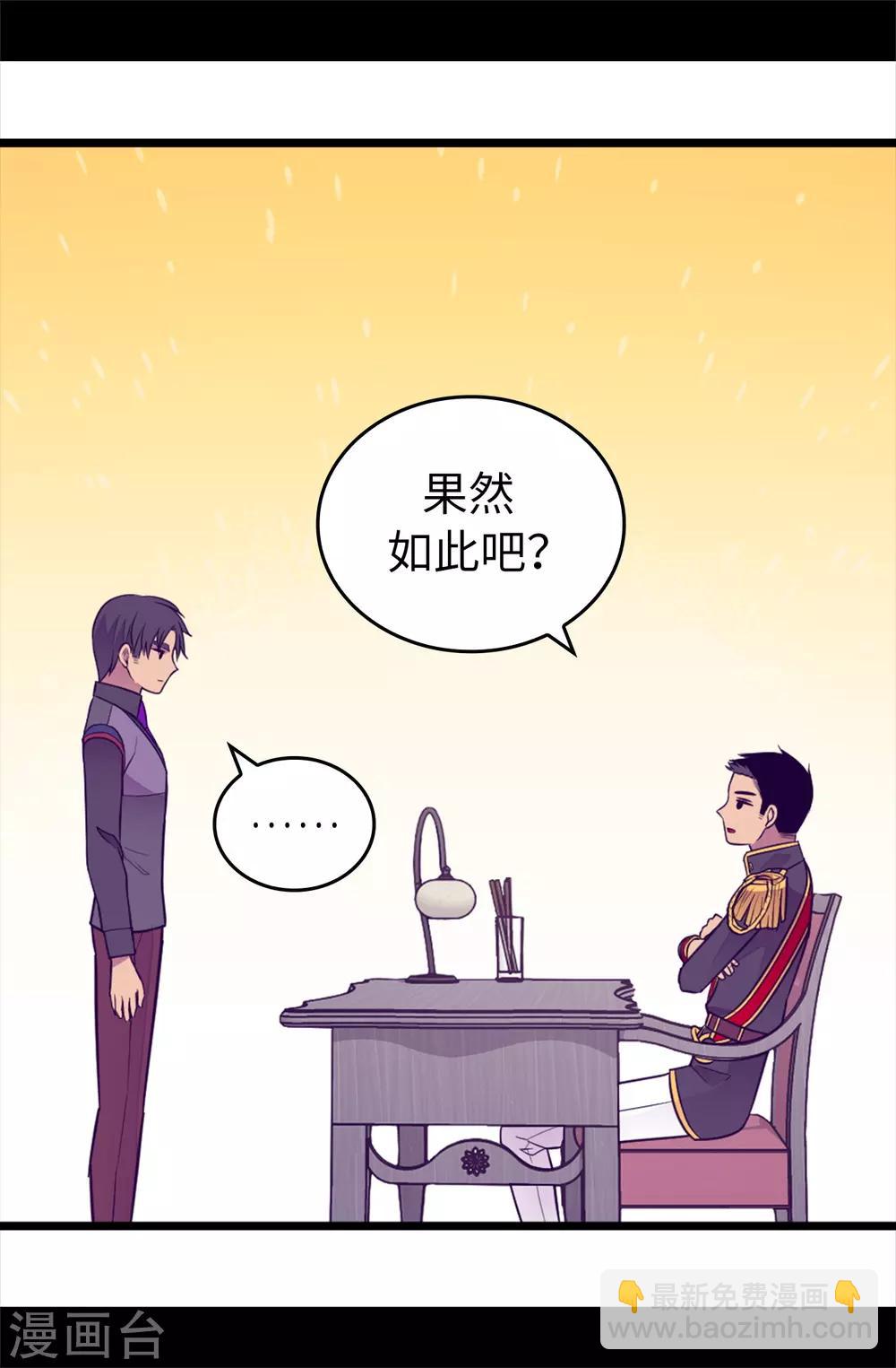 🍴据说我是王的女儿 第438话 寻找借口脱罪 第31页
