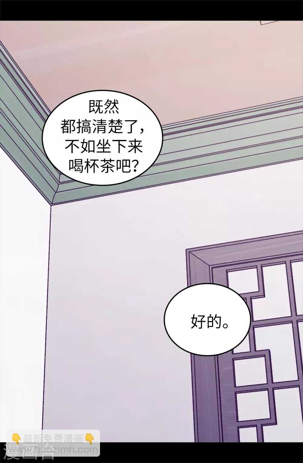 🍴据说我是王的女儿 第438话 寻找借口脱罪 第32页