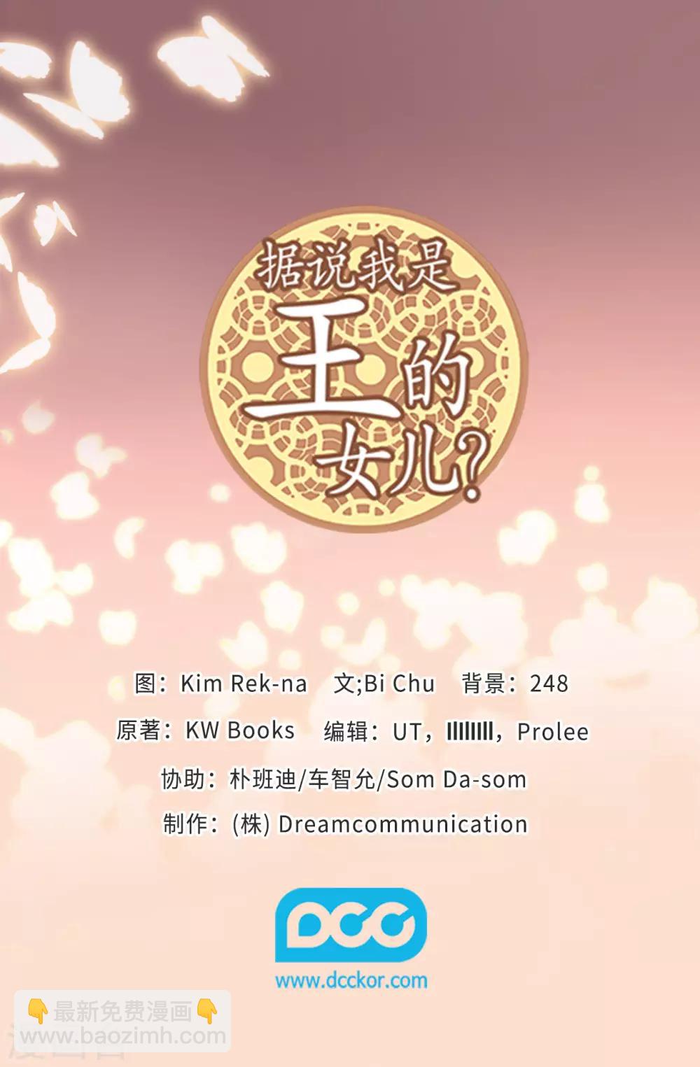 🍴据说我是王的女儿 第438话 寻找借口脱罪 第36页