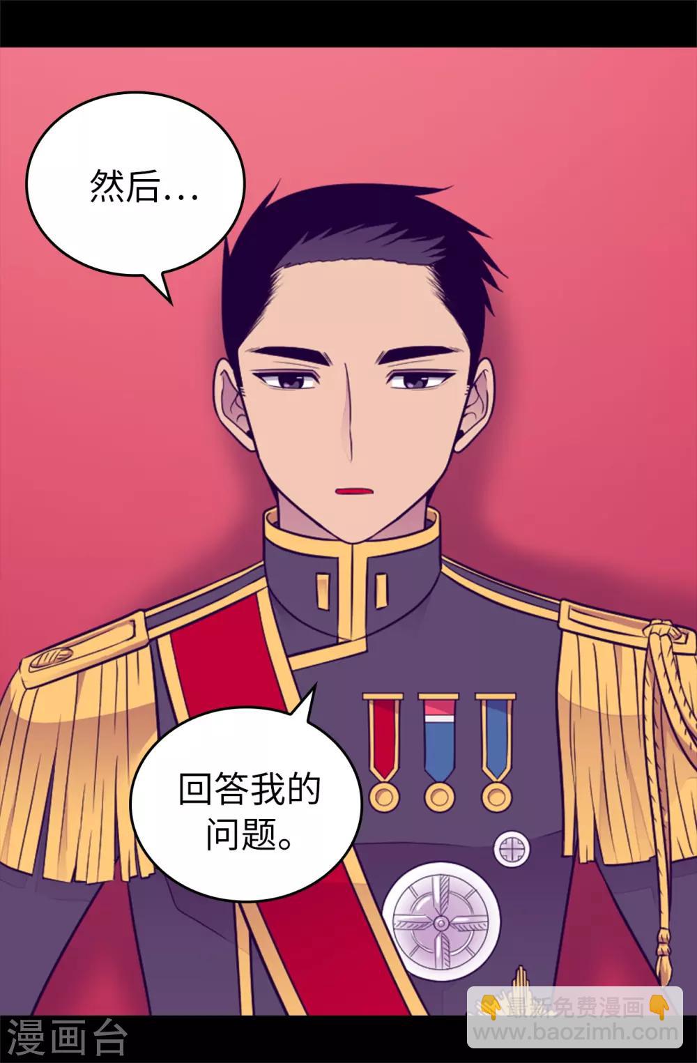 🍴据说我是王的女儿 第438话 寻找借口脱罪 第4页