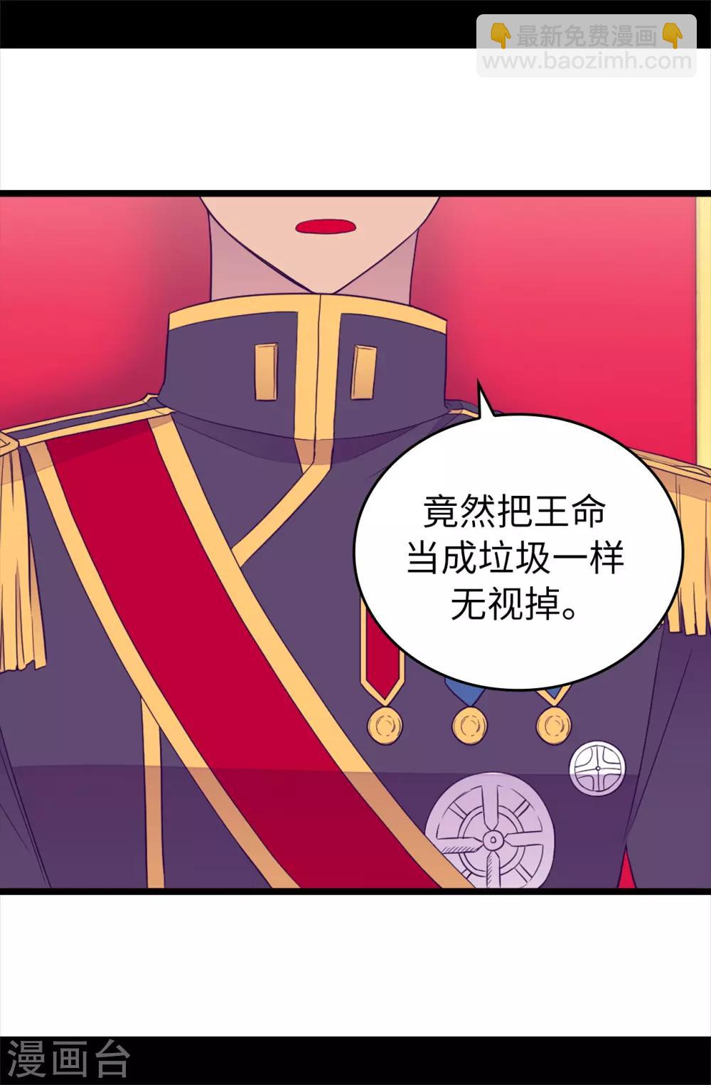 🍴据说我是王的女儿 第440话 叫爸爸就原谅你 第11页