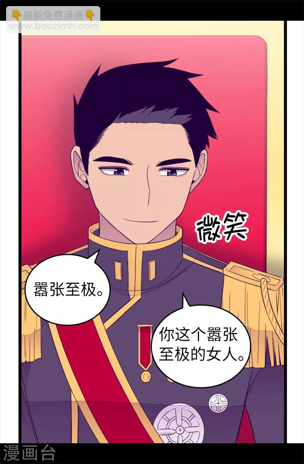 🍴据说我是王的女儿 第440话 叫爸爸就原谅你 第14页
