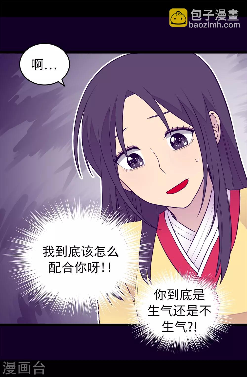🍴据说我是王的女儿 第440话 叫爸爸就原谅你 第18页