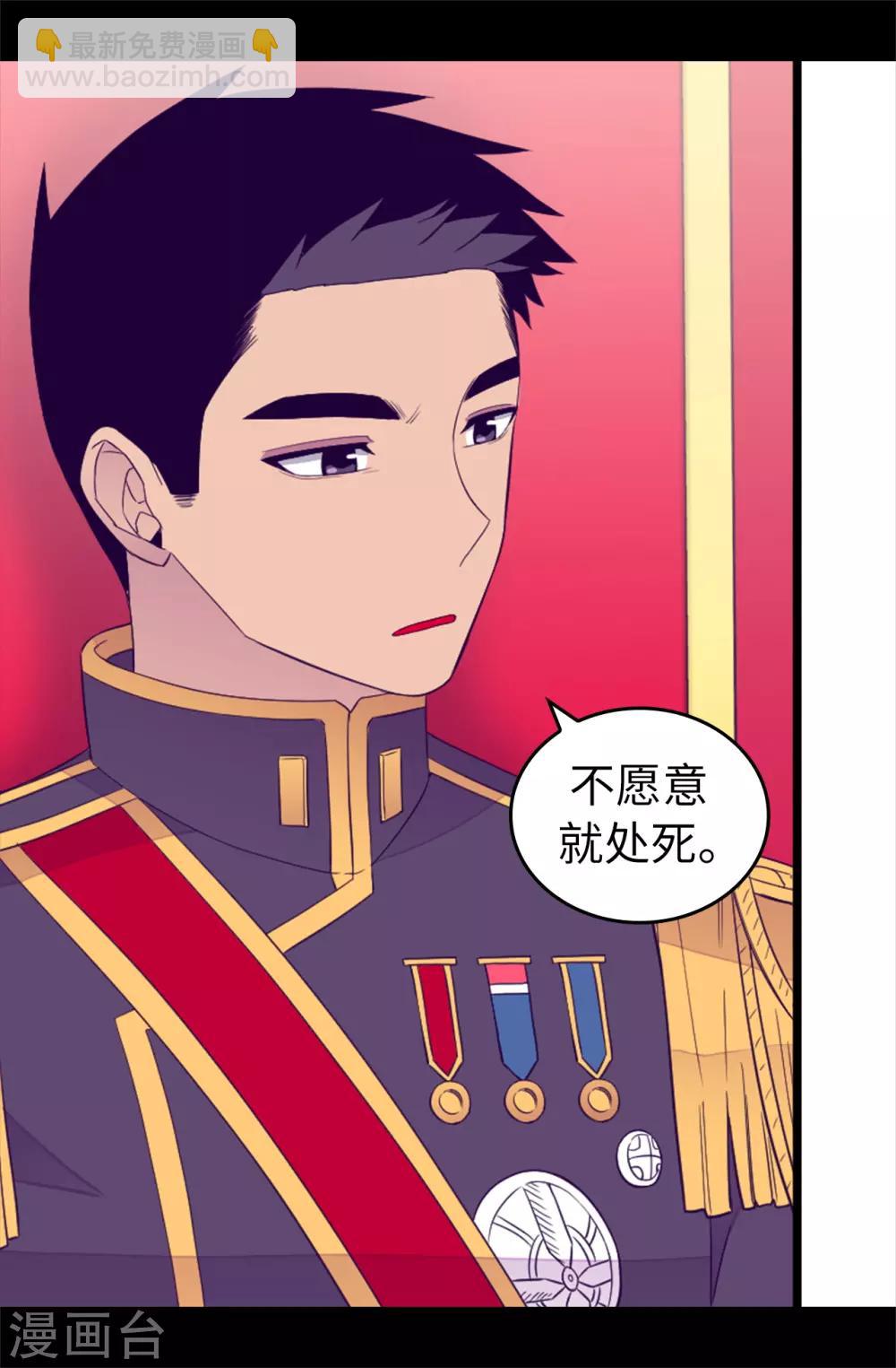 🍴据说我是王的女儿 第440话 叫爸爸就原谅你 第19页