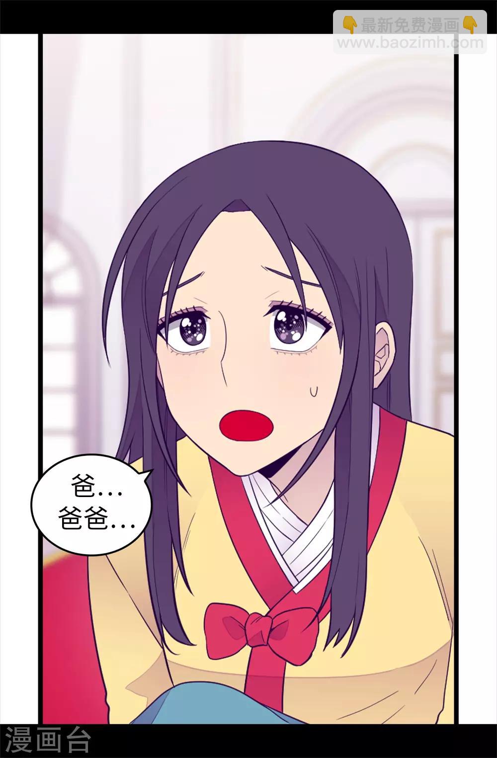 🍴据说我是王的女儿 第440话 叫爸爸就原谅你 第20页