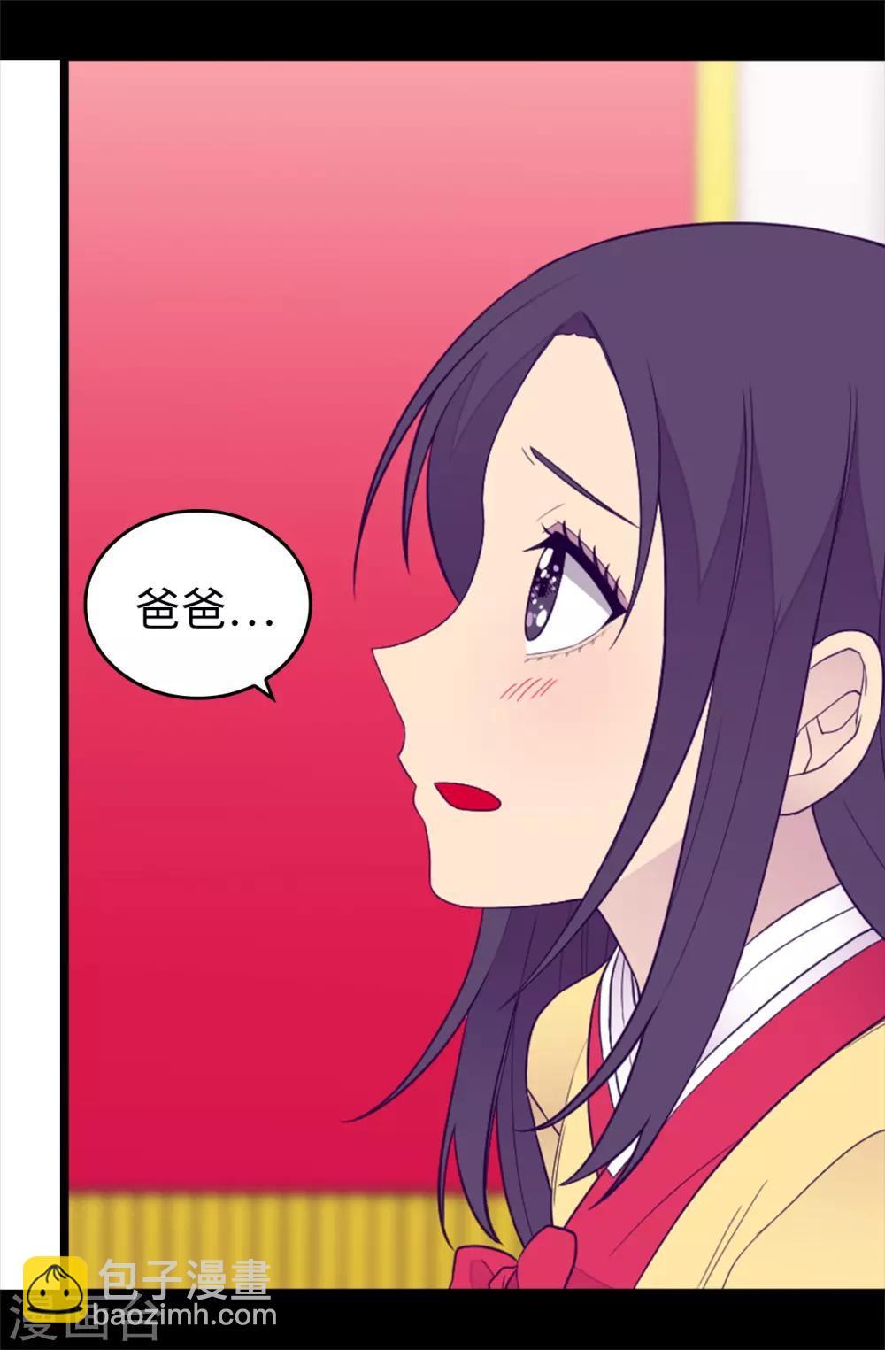 🍴据说我是王的女儿 第440话 叫爸爸就原谅你 第22页