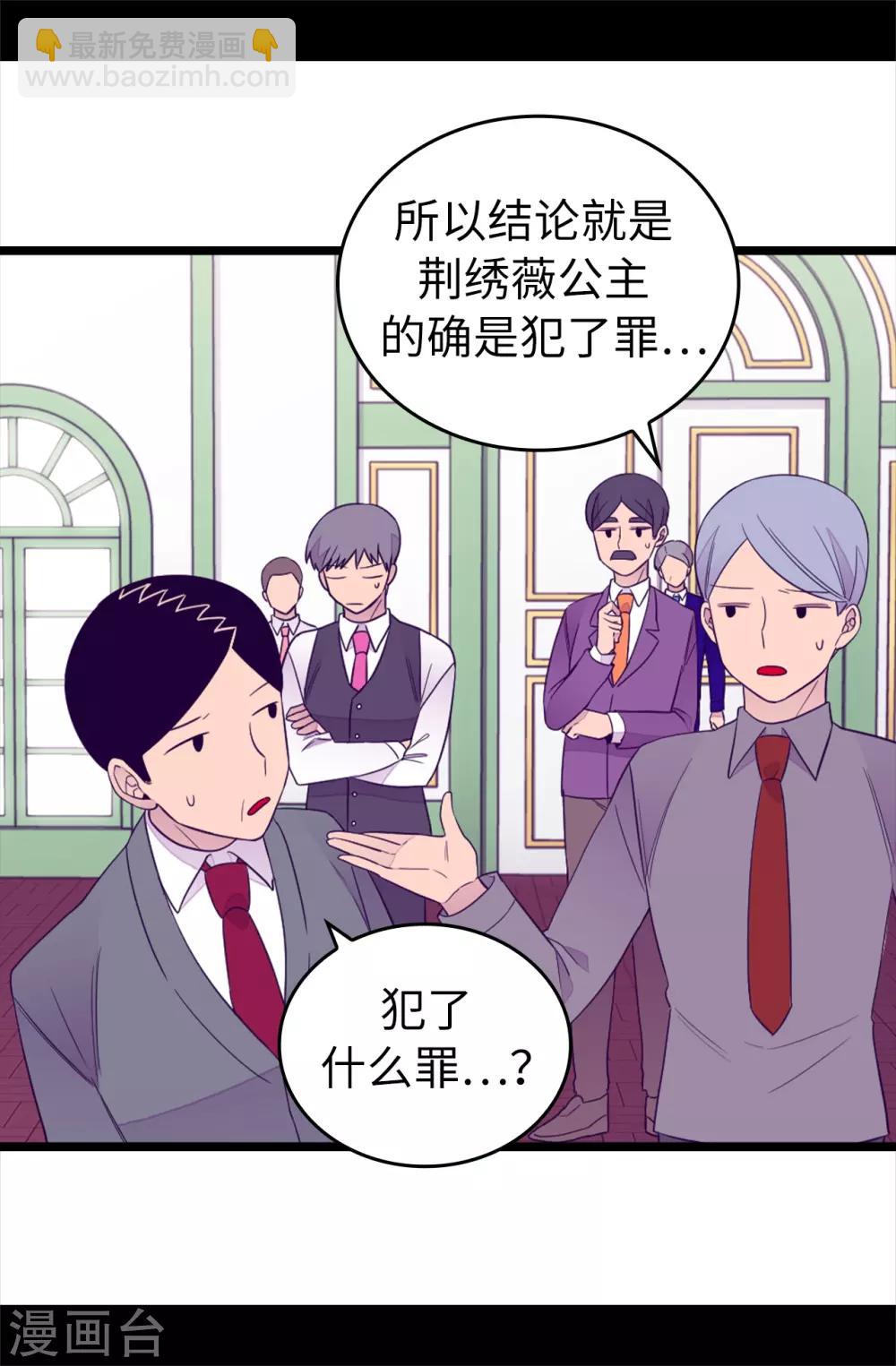 🍴据说我是王的女儿 第440话 叫爸爸就原谅你 第26页