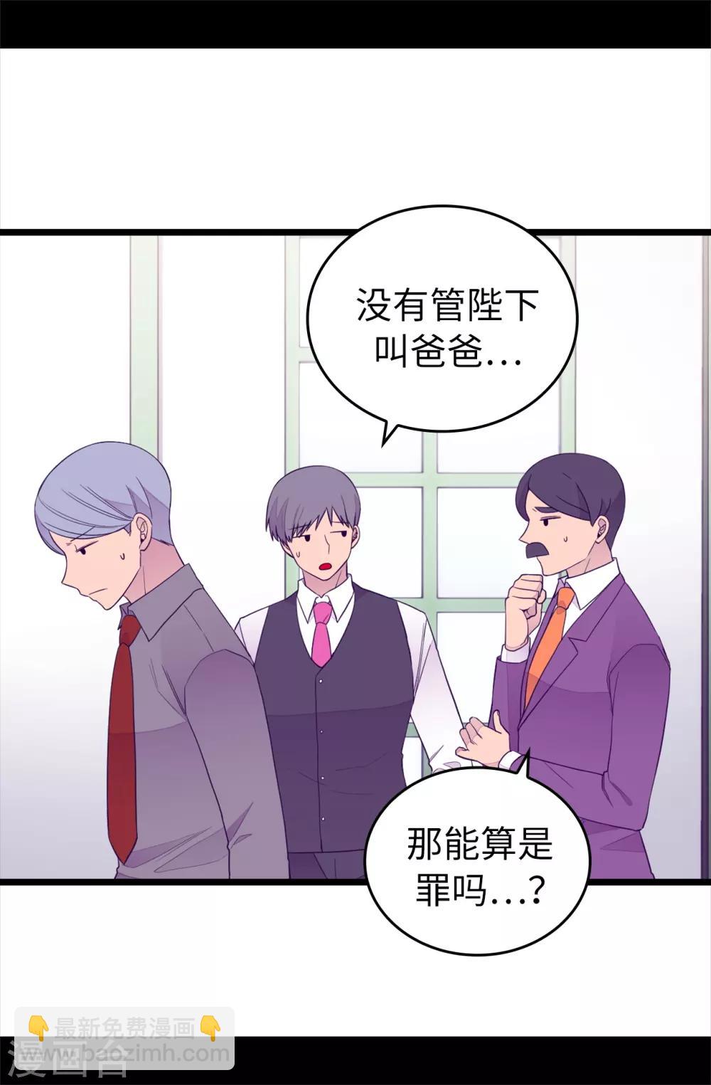 🍴据说我是王的女儿 第440话 叫爸爸就原谅你 第27页