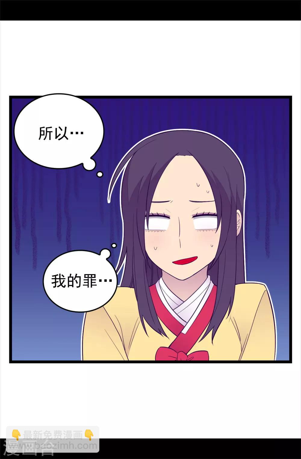 🍴据说我是王的女儿 第440话 叫爸爸就原谅你 第3页