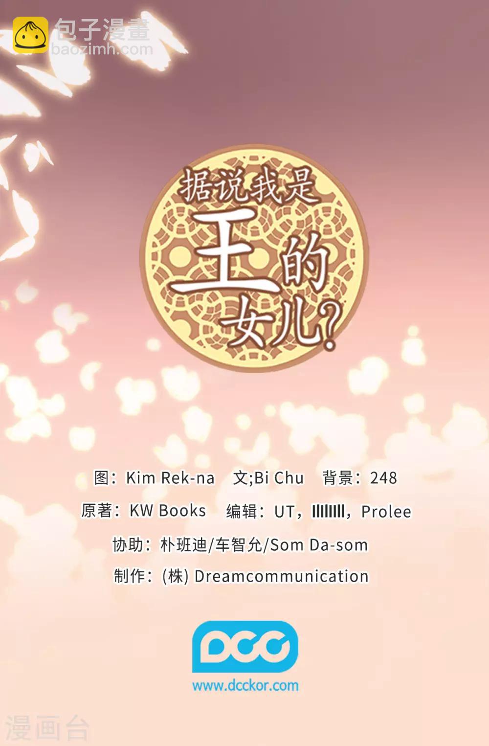 🍴据说我是王的女儿 第440话 叫爸爸就原谅你 第35页