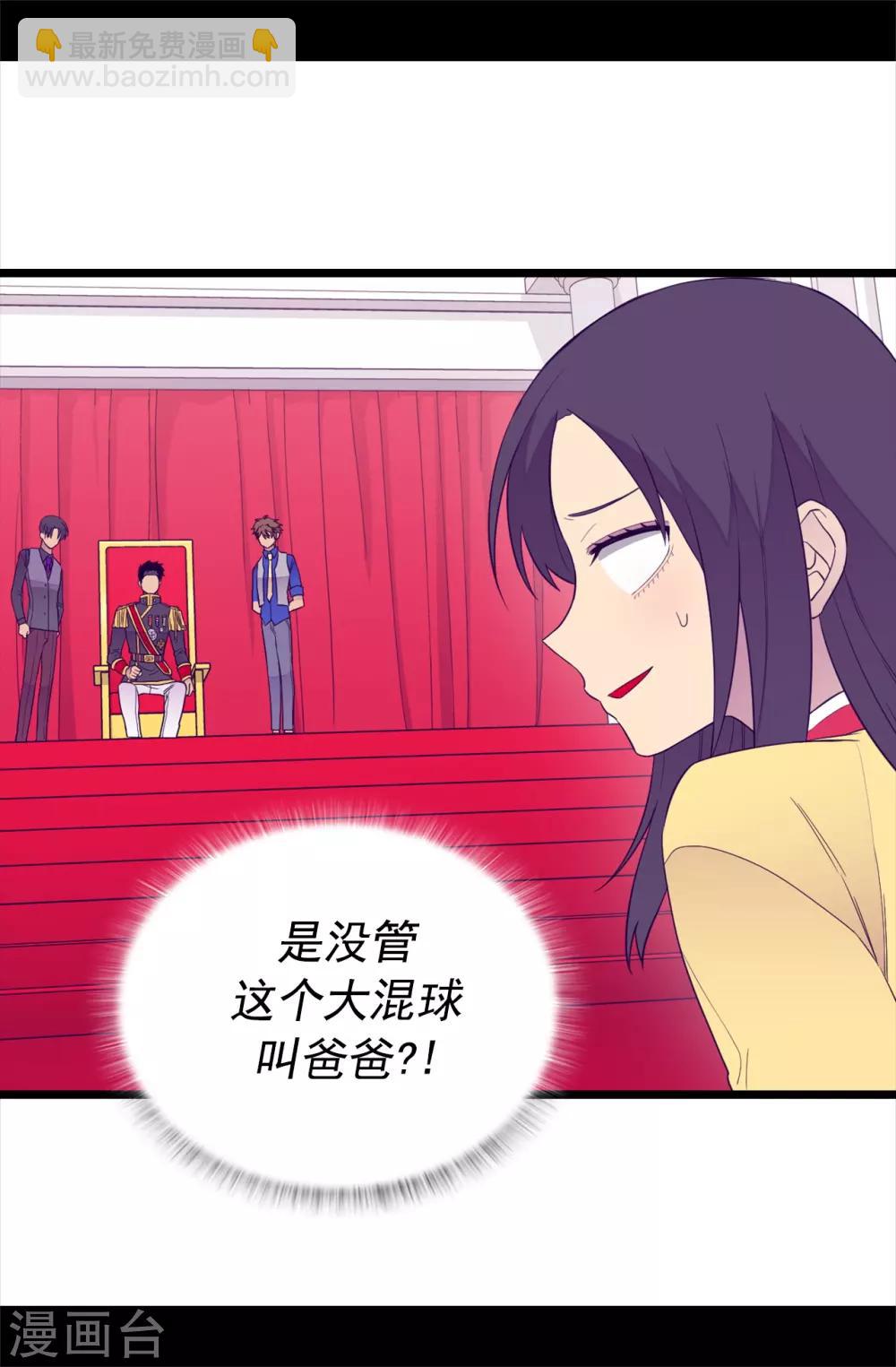 🍴据说我是王的女儿 第440话 叫爸爸就原谅你 第4页