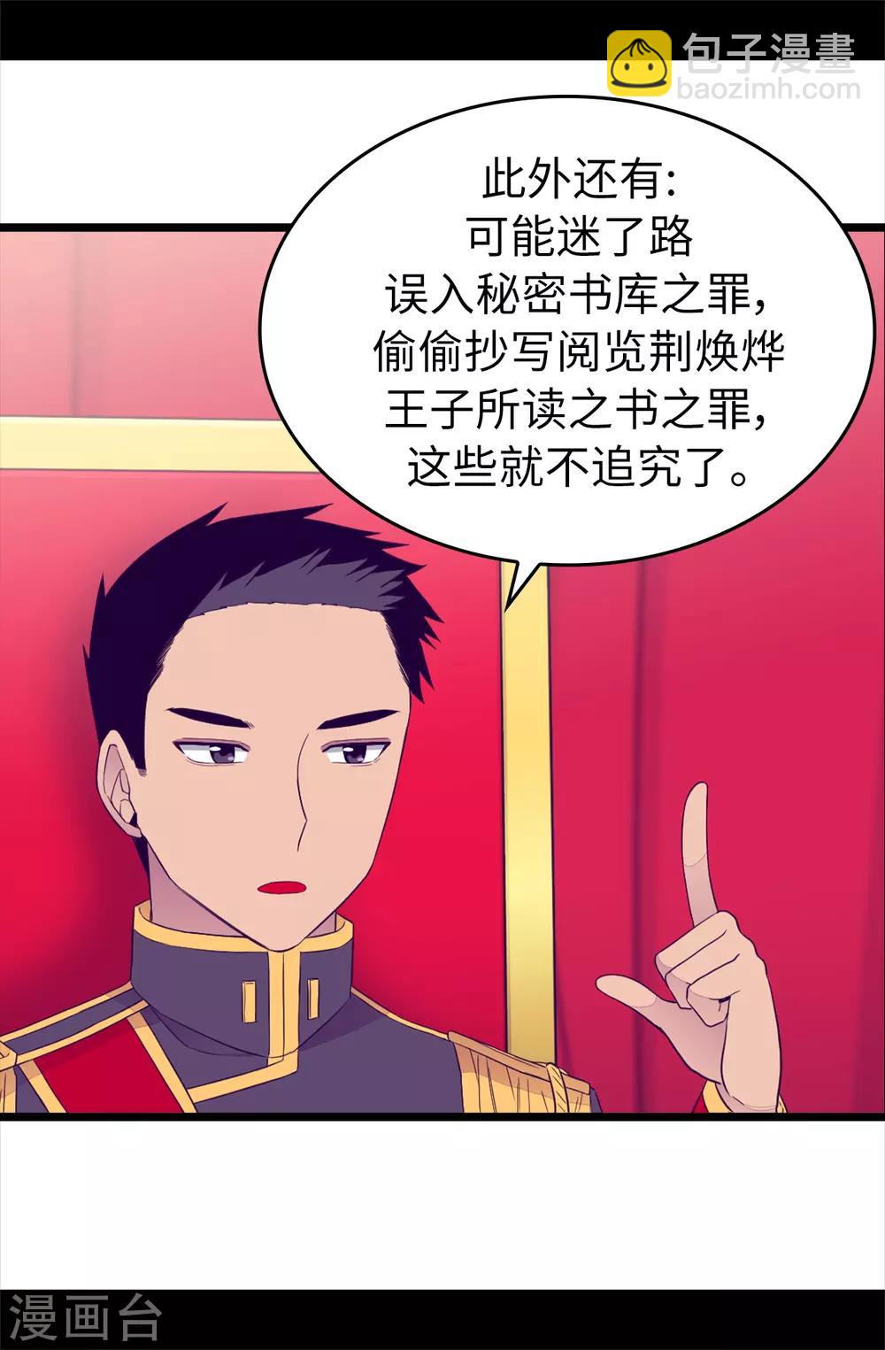 🍴据说我是王的女儿 第440话 叫爸爸就原谅你 第5页