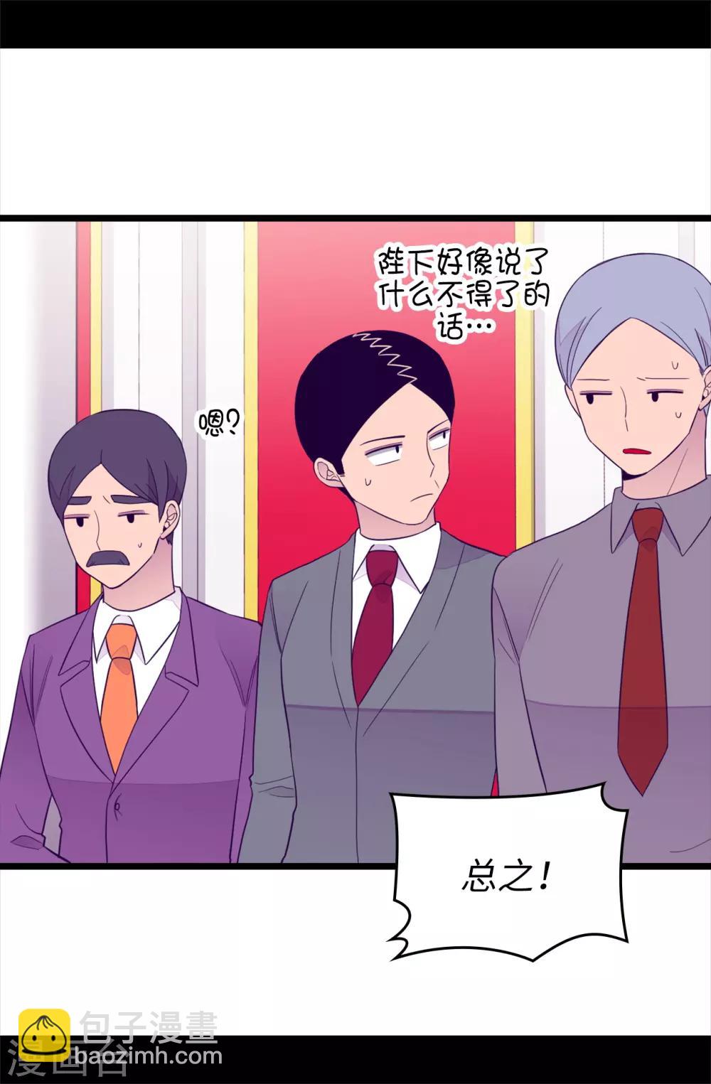 🍴据说我是王的女儿 第440话 叫爸爸就原谅你 第6页
