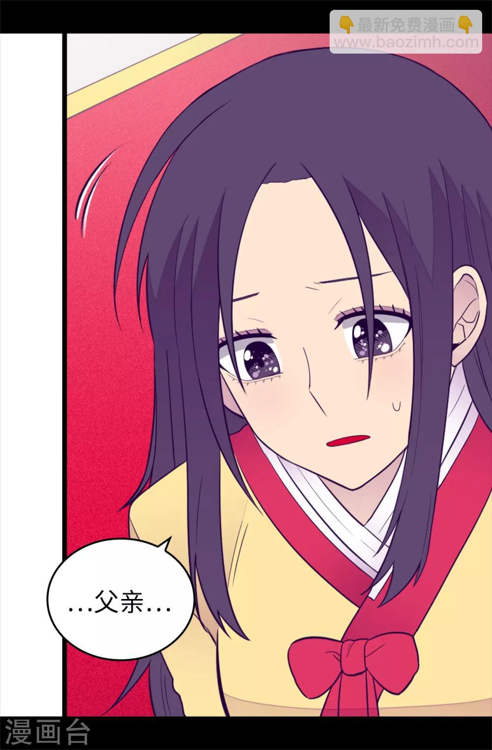 🍴据说我是王的女儿 第440话 叫爸爸就原谅你 第8页