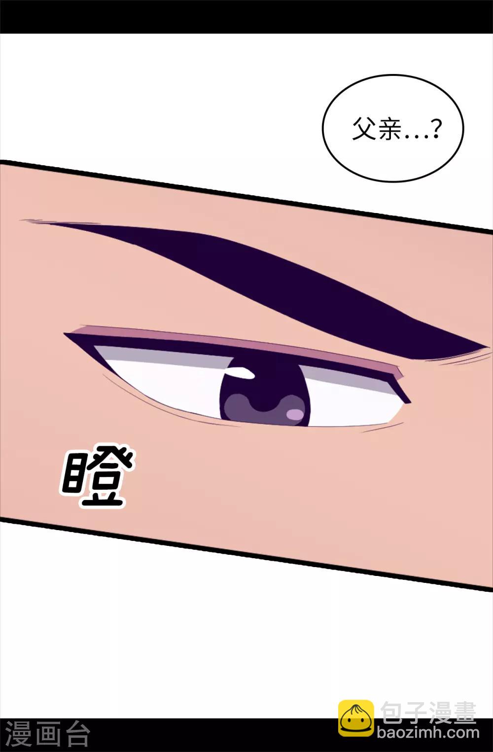 🍴据说我是王的女儿 第440话 叫爸爸就原谅你 第9页