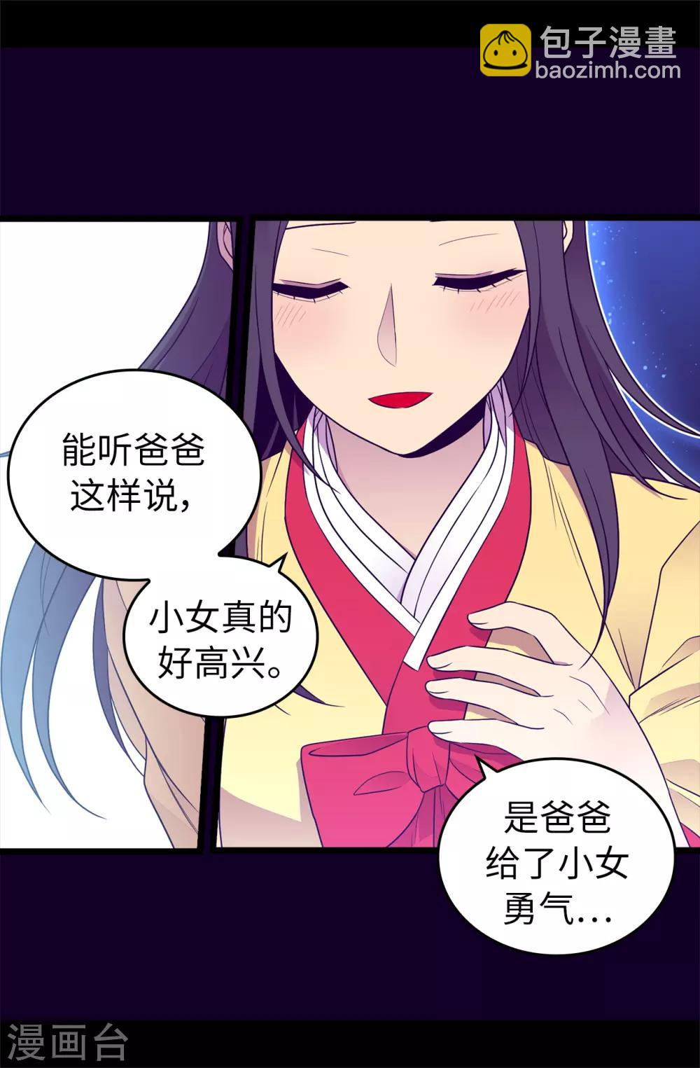 🍴据说我是王的女儿 第442话 爸爸会保护你的 第10页