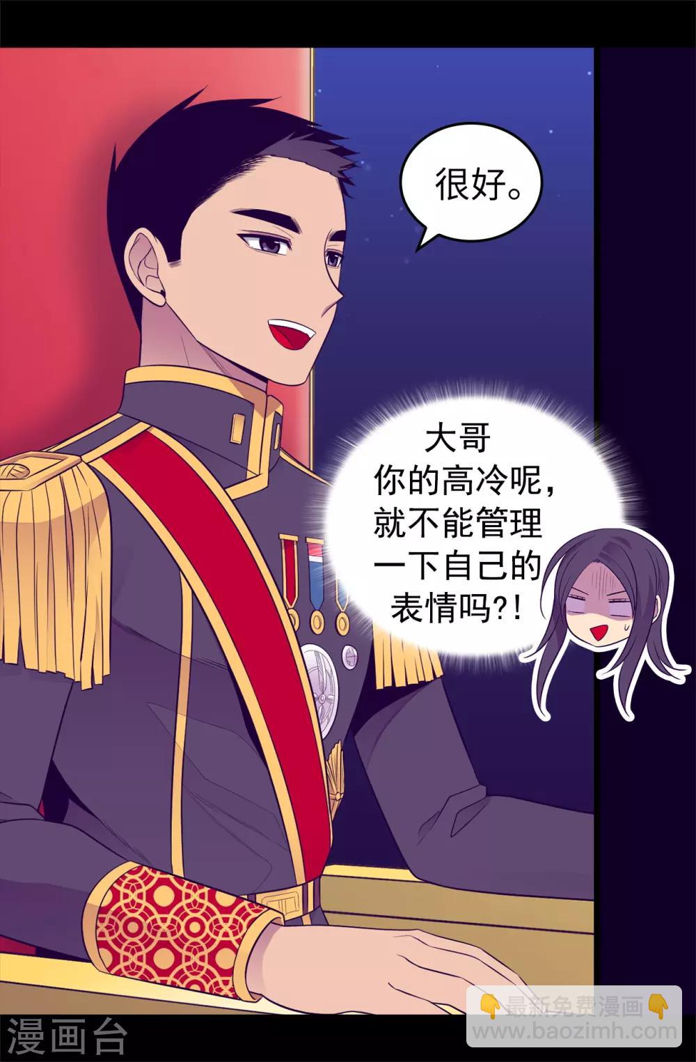 🍴据说我是王的女儿 第442话 爸爸会保护你的 第12页
