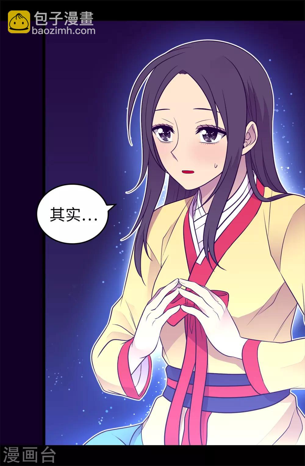 🍴据说我是王的女儿 第442话 爸爸会保护你的 第13页