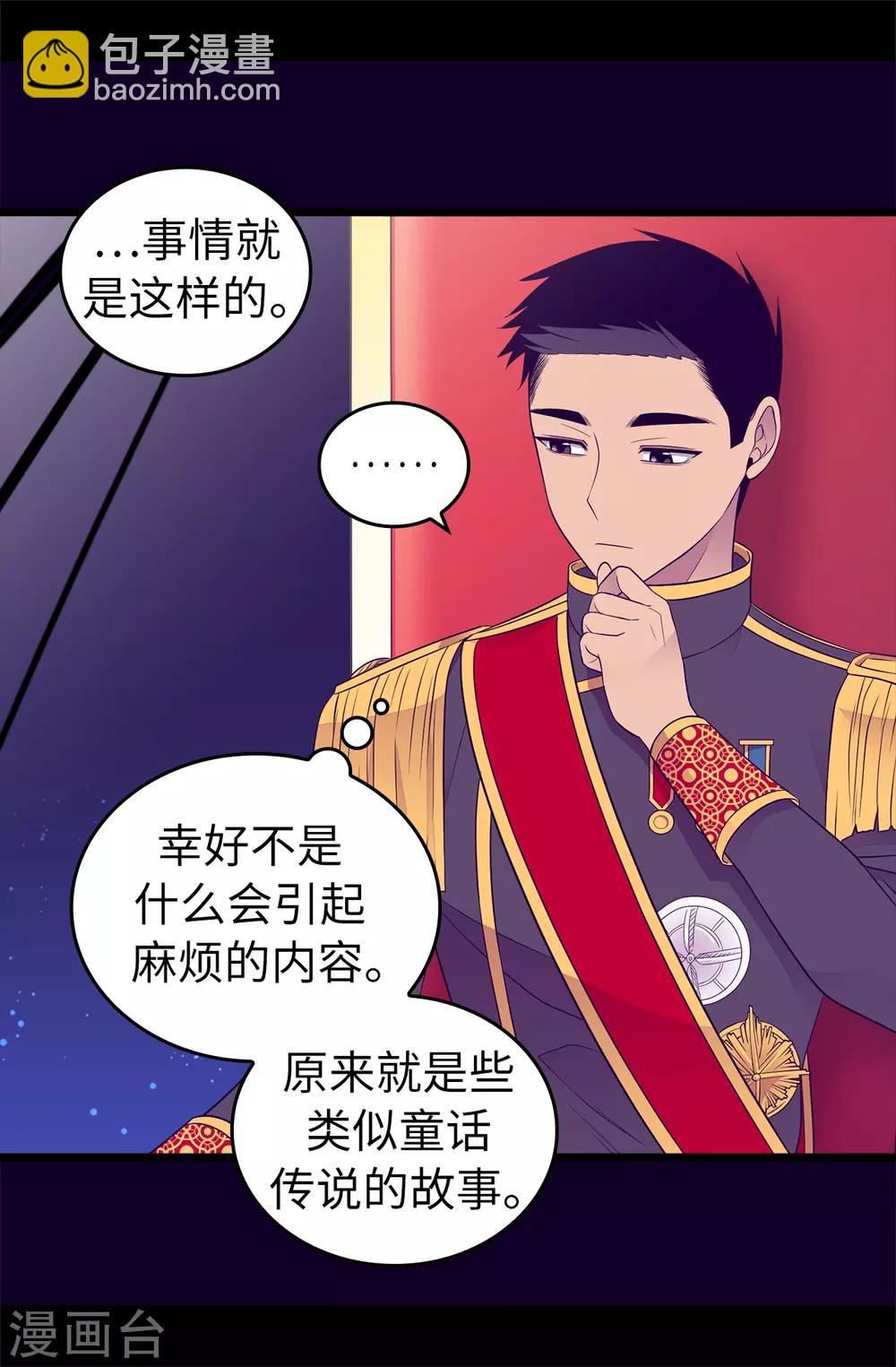 🍴据说我是王的女儿 第442话 爸爸会保护你的 第14页