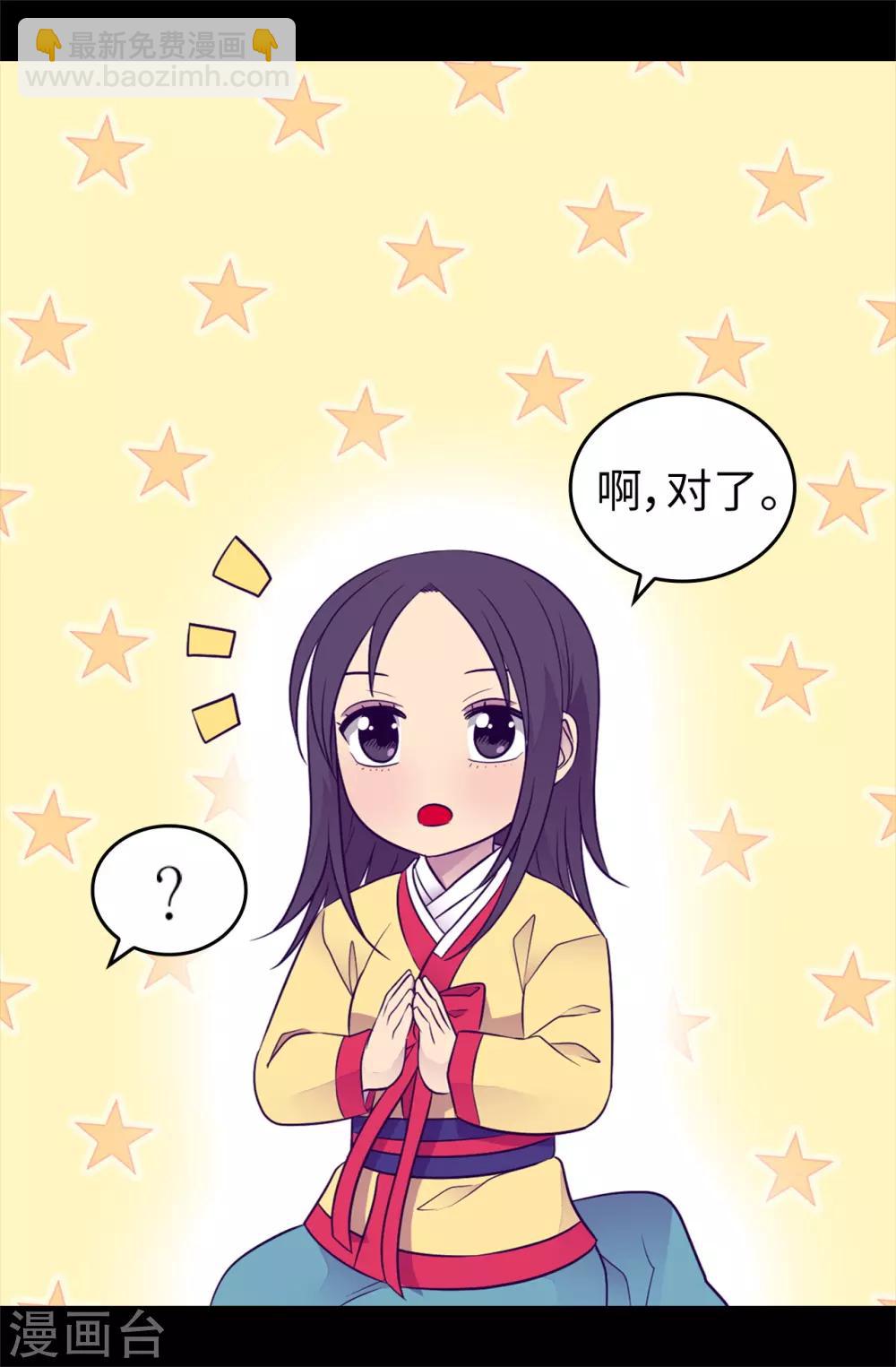 🍴据说我是王的女儿 第442话 爸爸会保护你的 第15页