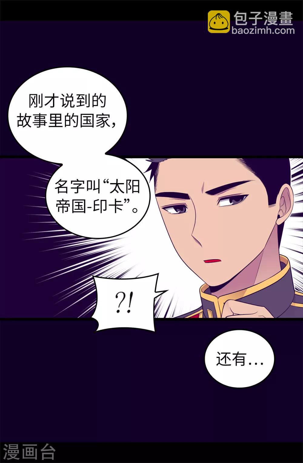 🍴据说我是王的女儿 第442话 爸爸会保护你的 第16页