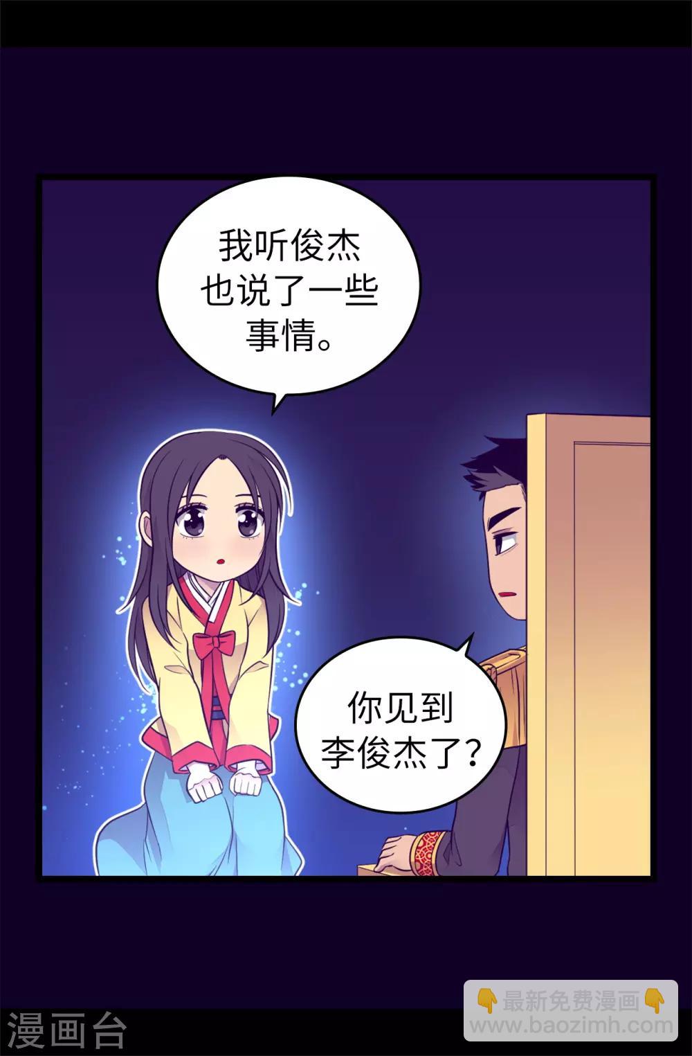 🍴据说我是王的女儿 第442话 爸爸会保护你的 第17页