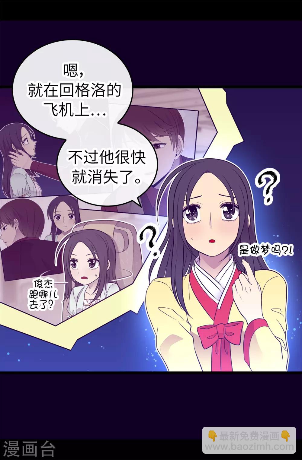 🍴据说我是王的女儿 第442话 爸爸会保护你的 第18页