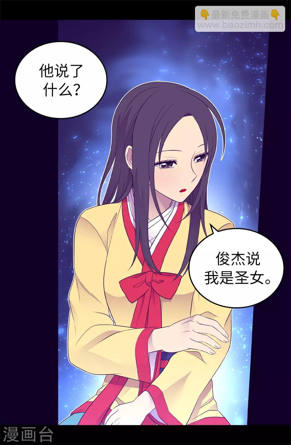 🍴据说我是王的女儿 第442话 爸爸会保护你的 第19页