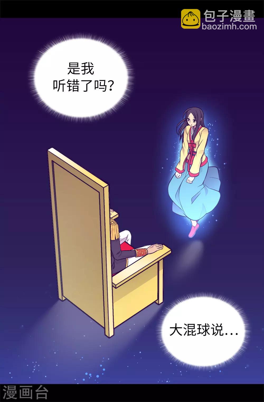 🍴据说我是王的女儿 第442话 爸爸会保护你的 第2页