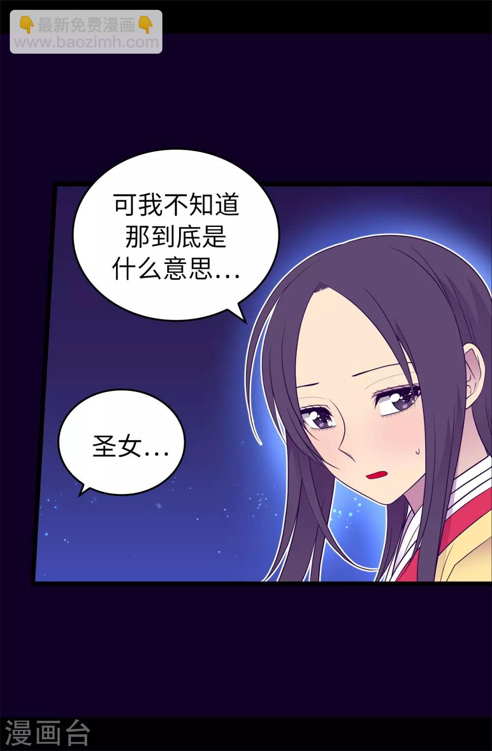 🍴据说我是王的女儿 第442话 爸爸会保护你的 第20页