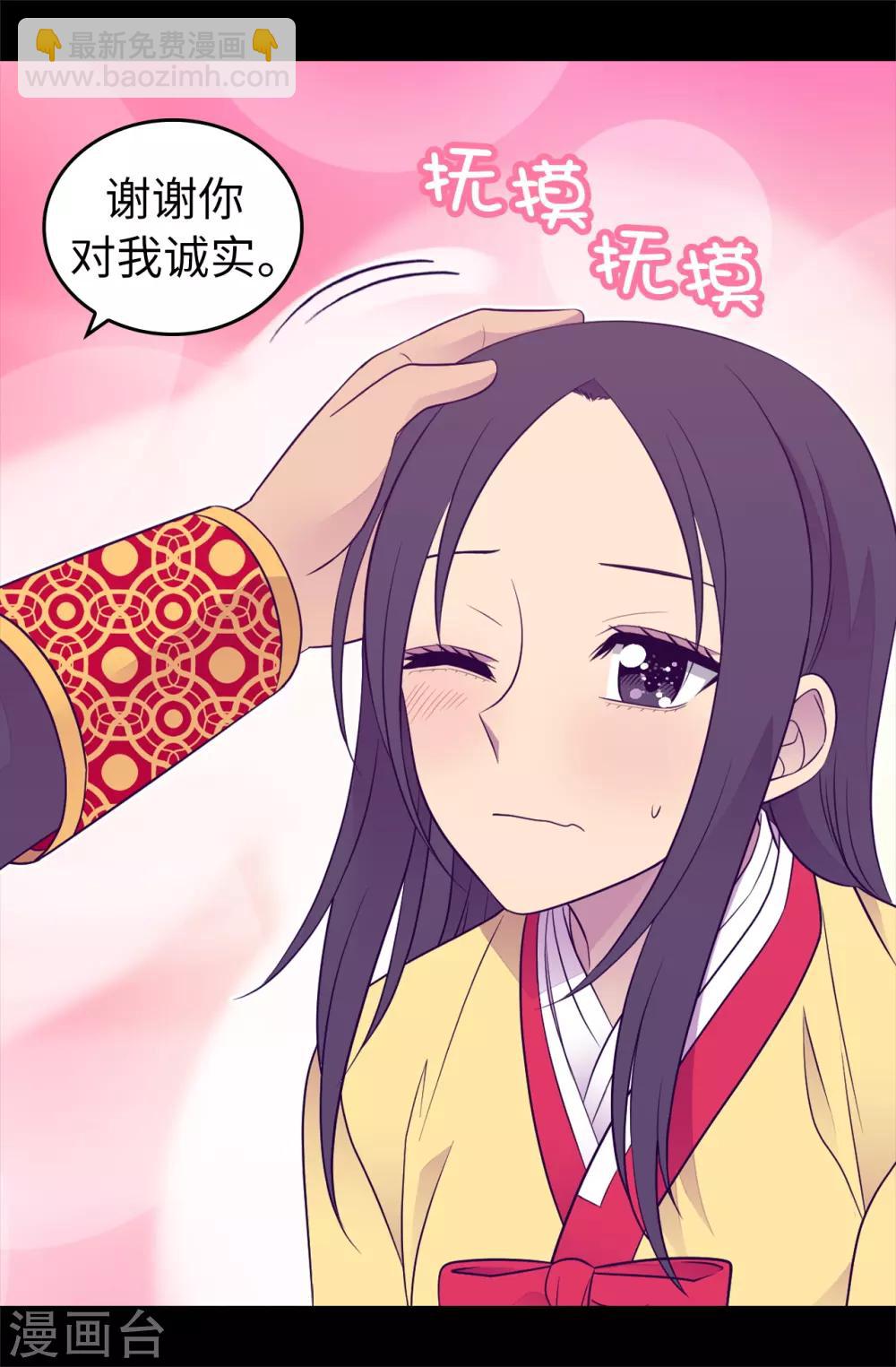 🍴据说我是王的女儿 第442话 爸爸会保护你的 第22页