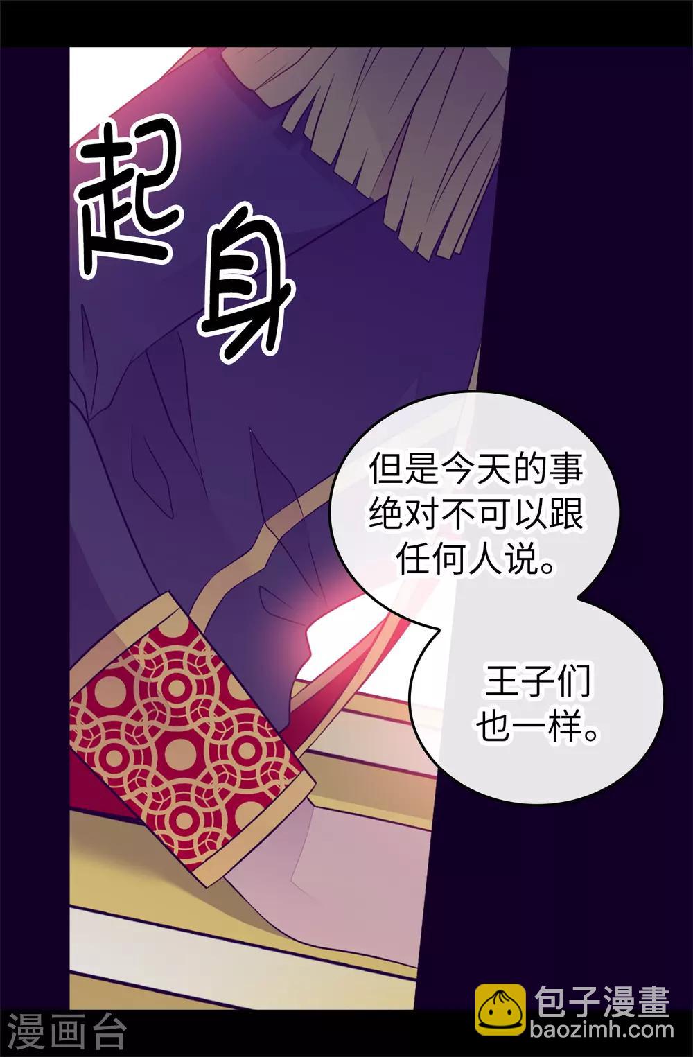🍴据说我是王的女儿 第442话 爸爸会保护你的 第23页