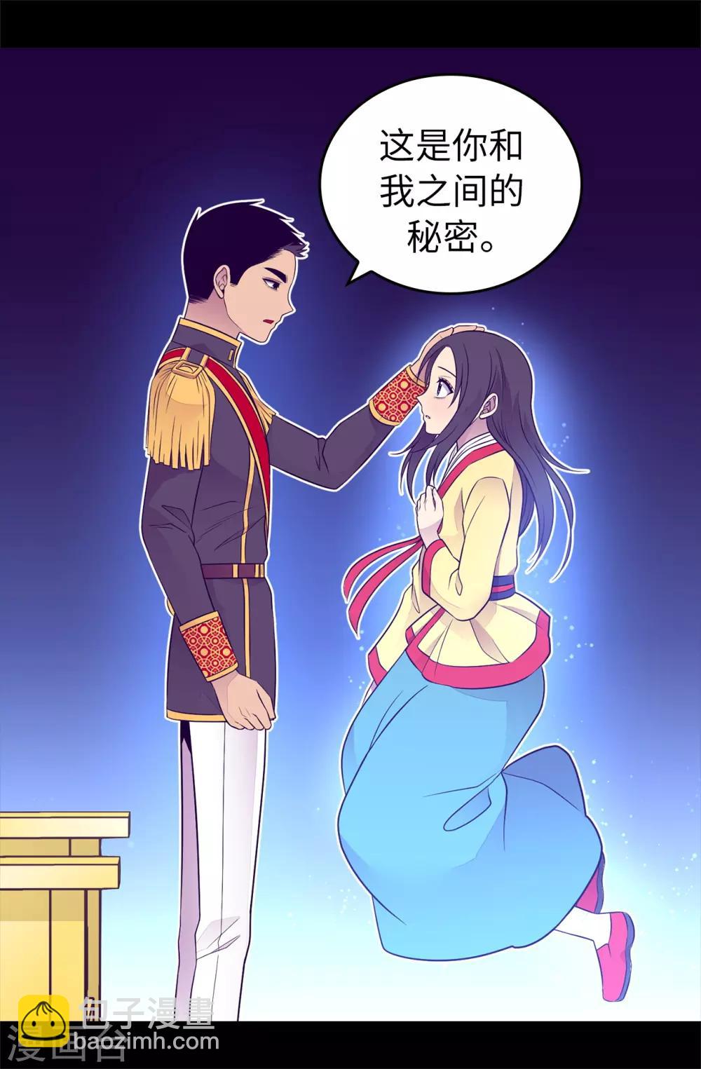 🍴据说我是王的女儿 第442话 爸爸会保护你的 第24页