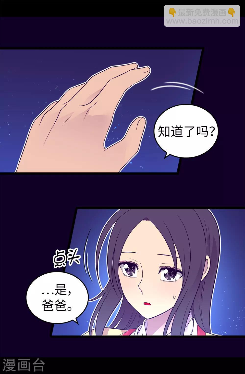 🍴据说我是王的女儿 第442话 爸爸会保护你的 第25页