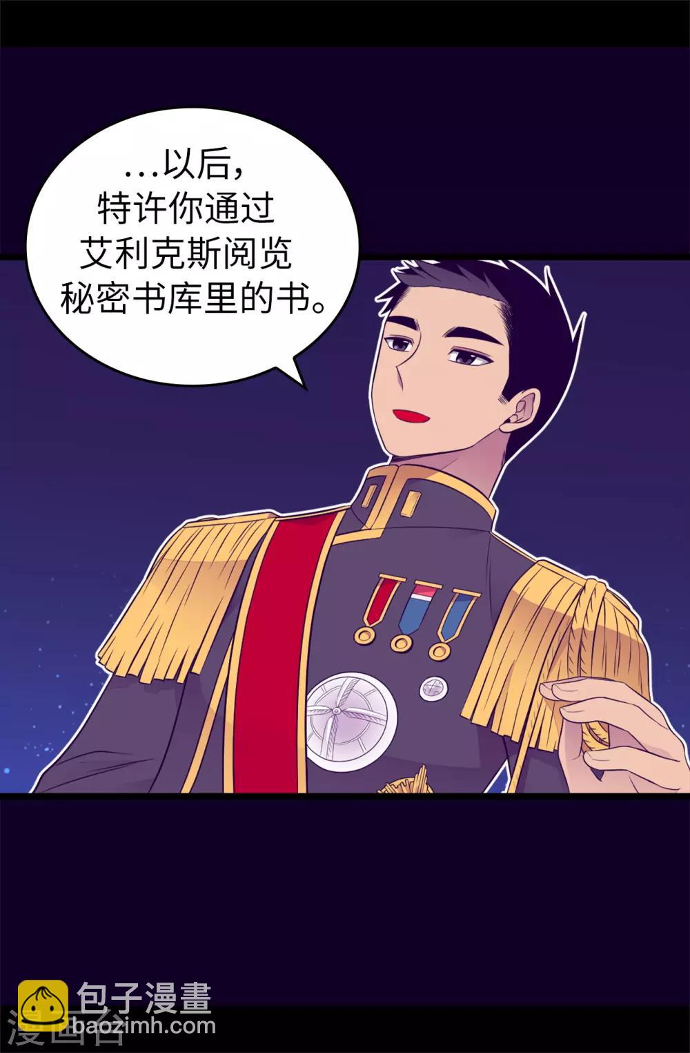 🍴据说我是王的女儿 第442话 爸爸会保护你的 第26页