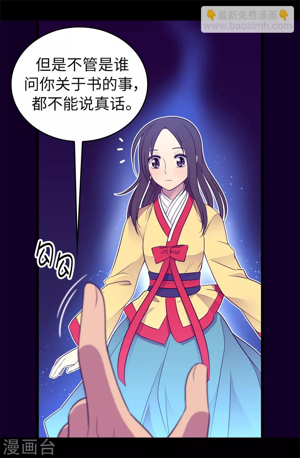 🍴据说我是王的女儿 第442话 爸爸会保护你的 第27页
